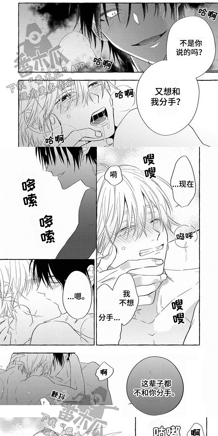 主人和狗漫画,第13章：只属于我1图