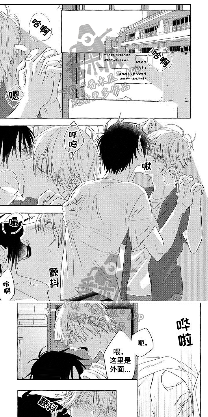 主人和狗漫画,第14章：别后悔1图