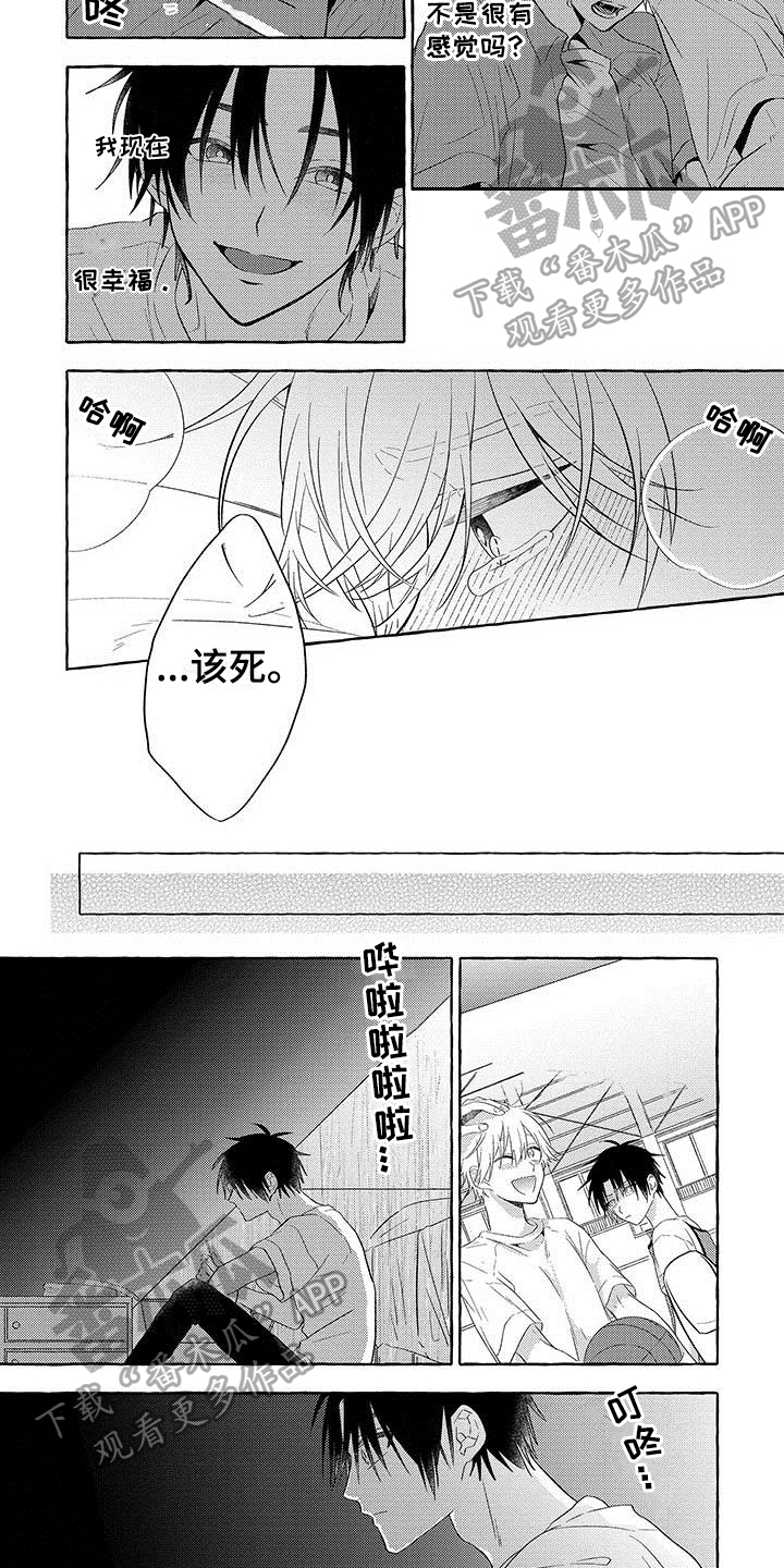 主人和狗漫画,第11章：不能失去你4图