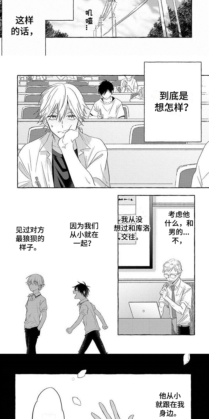 主人和狗漫画,第2章：聚会3图