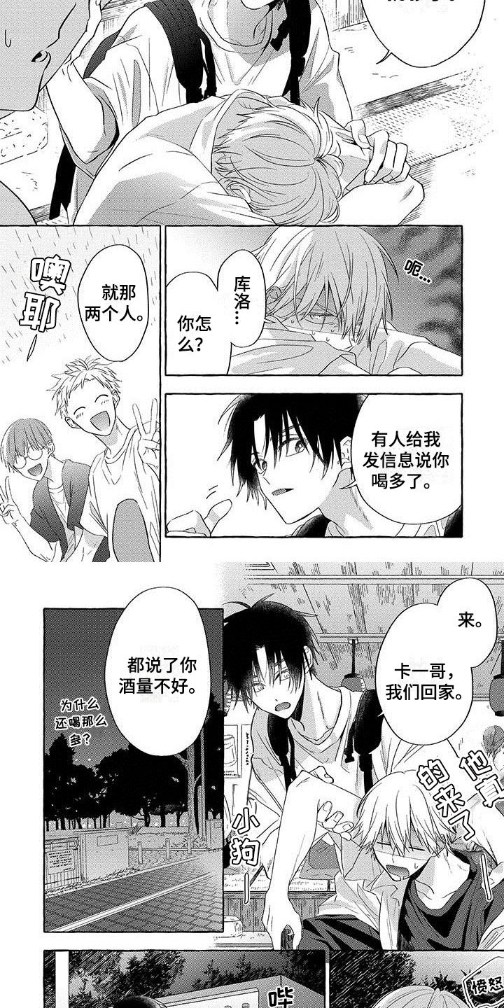 主人和狗漫画,第3章：醉酒4图