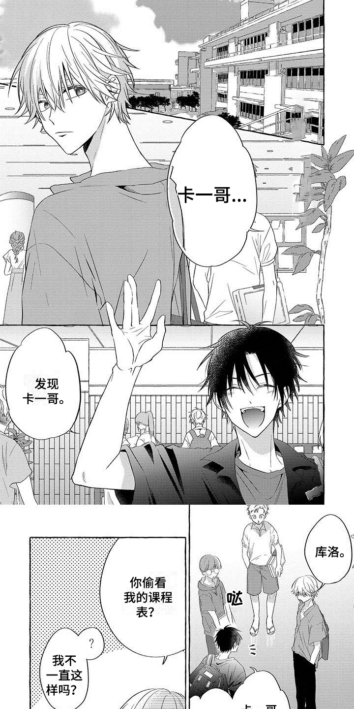 主人和狗子视频漫画,第1章：表白1图