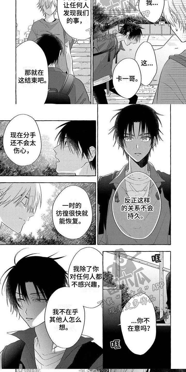 主人和狗漫画,第10章：距离4图