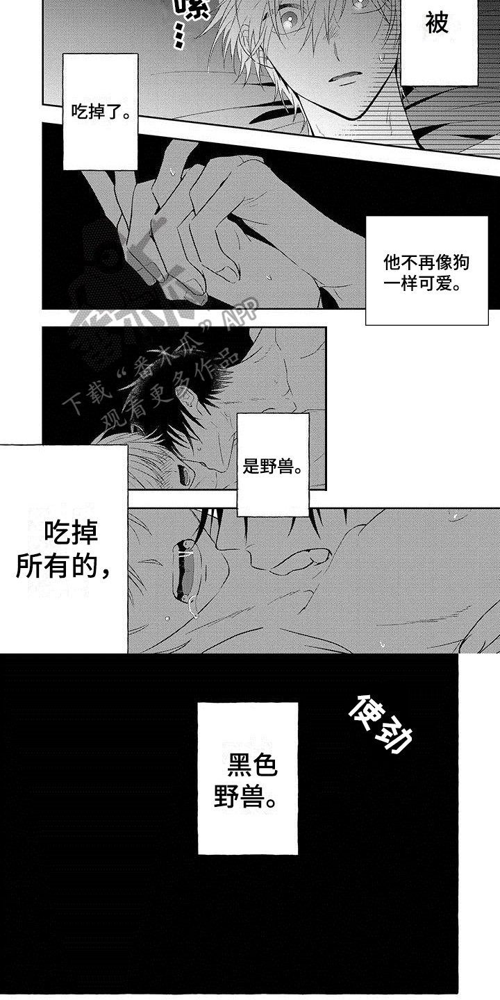 主人和狗漫画,第13章：只属于我3图