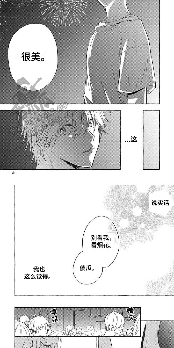 主人和狗漫画,第8章：无法回头4图