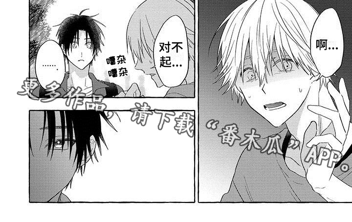 主人和狗漫画,第9章：吵架1图