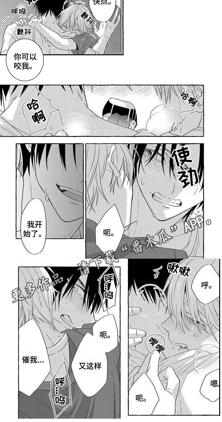 主人和狗漫画,第14章：别后悔5图