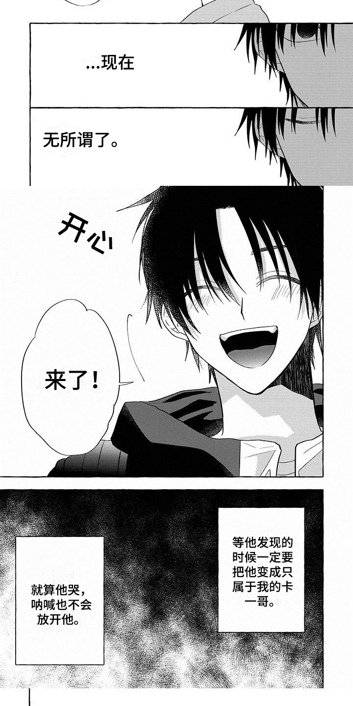 主人和狗打架漫画,第17章：【番外】温顺的狗2图