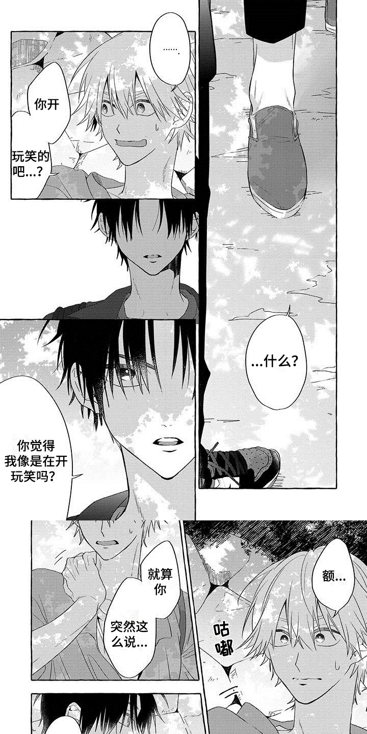 主人和狗漫画,第2章：聚会1图