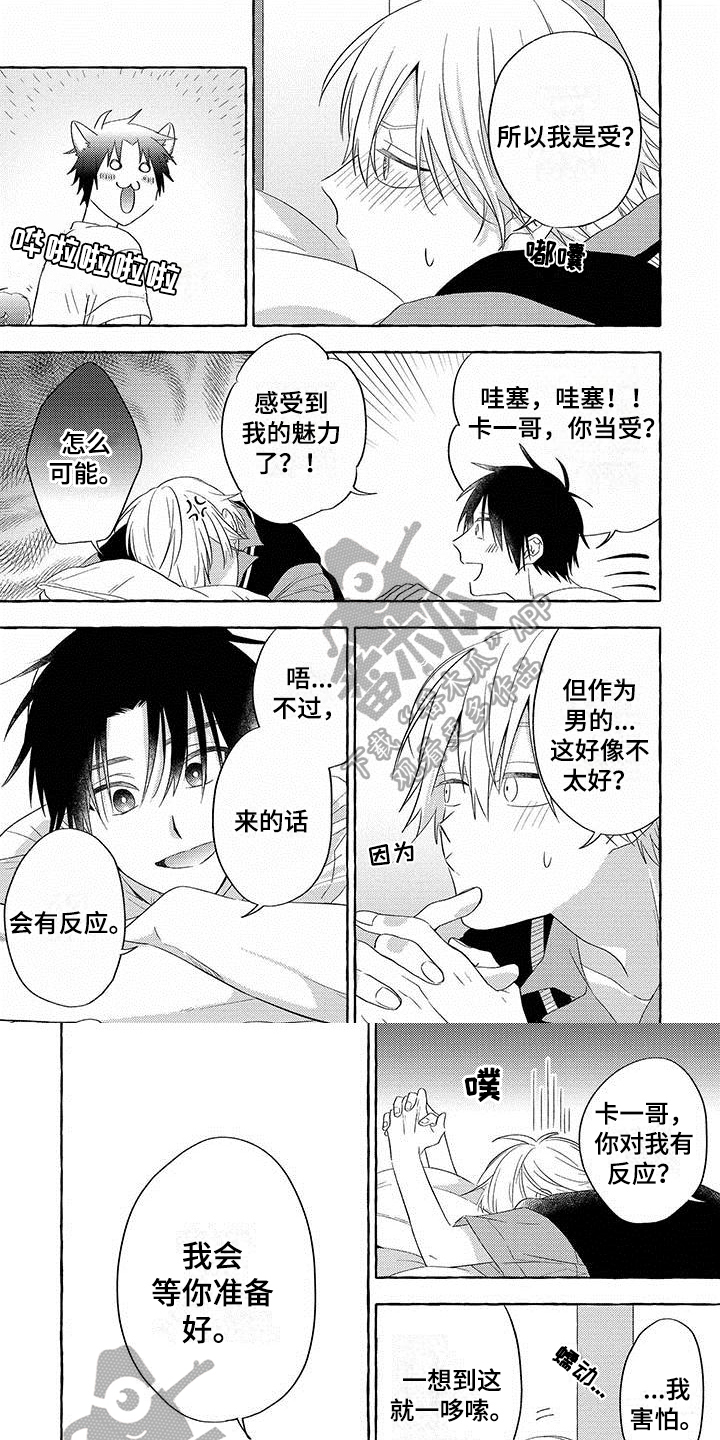 主人和狗漫画,第6章：看烟花1图