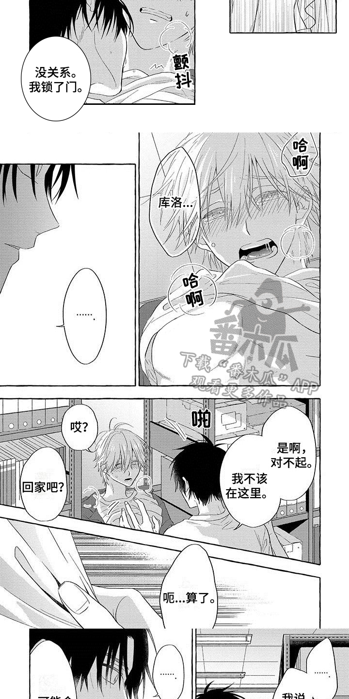 主人和狗漫画,第14章：别后悔2图