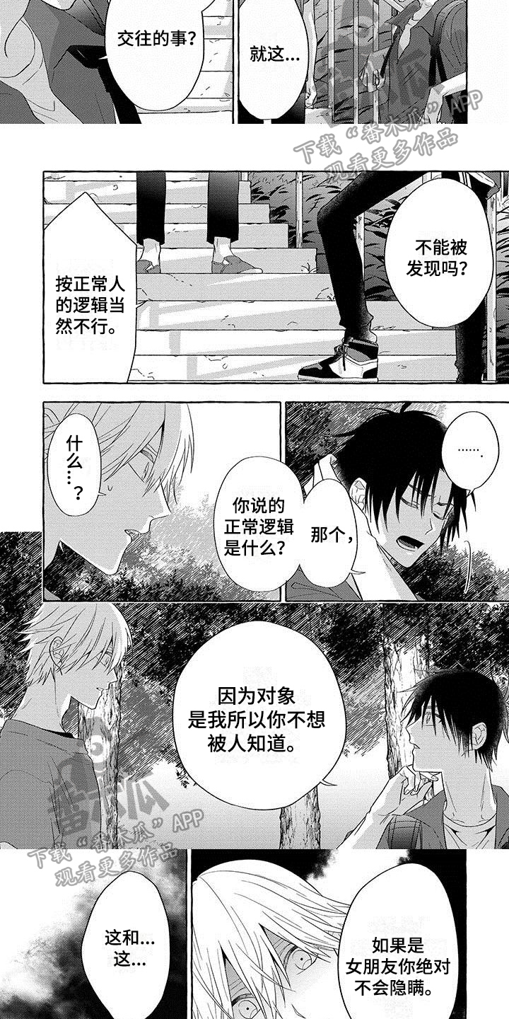 主人和狗漫画,第10章：距离2图