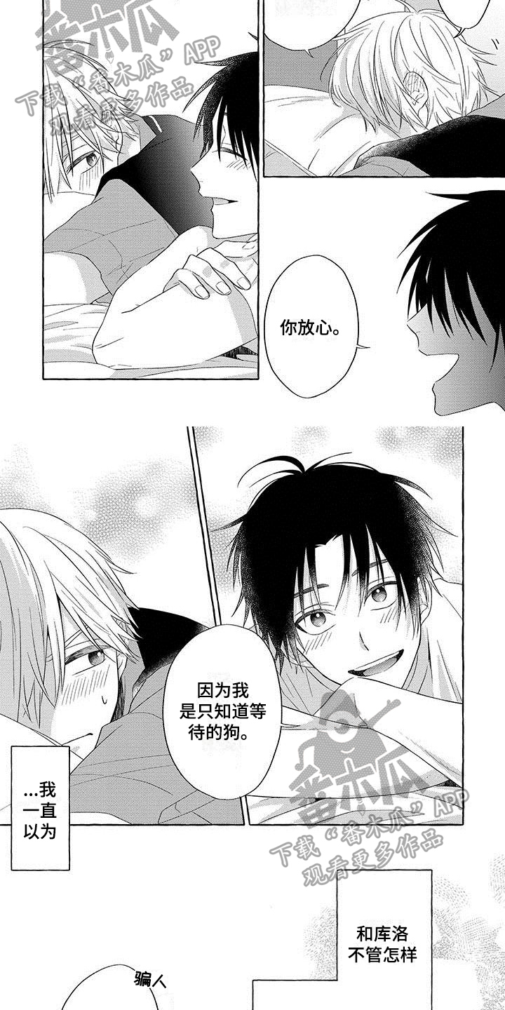 主人和狗漫画,第6章：看烟花2图