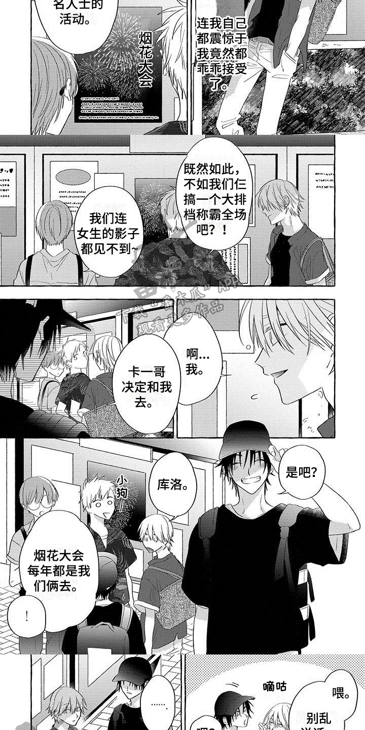 主人和狗漫画,第6章：看烟花4图