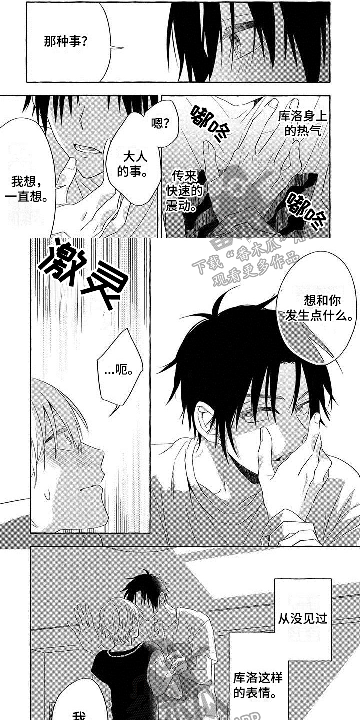 主人和狗子视频漫画,第5章：极端3图