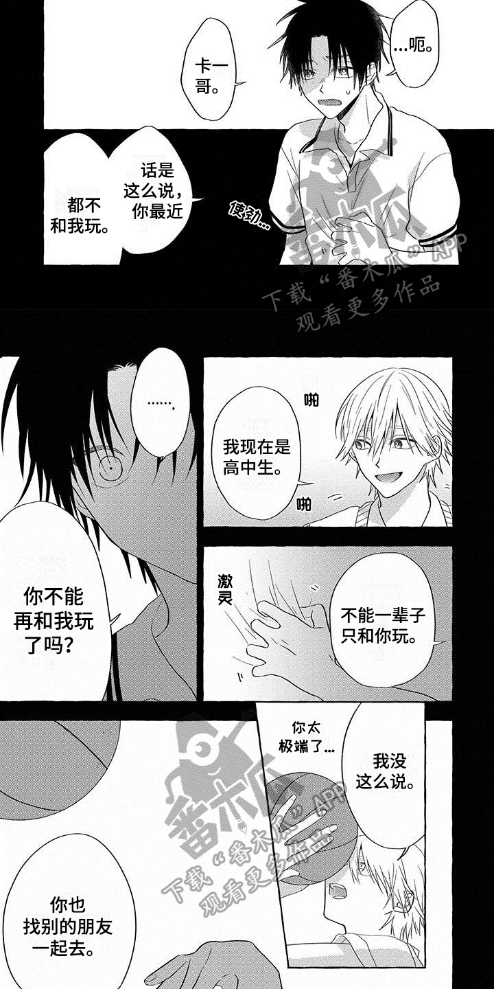 主人和狗同一天离世有啥说法漫画,第7章：约会1图