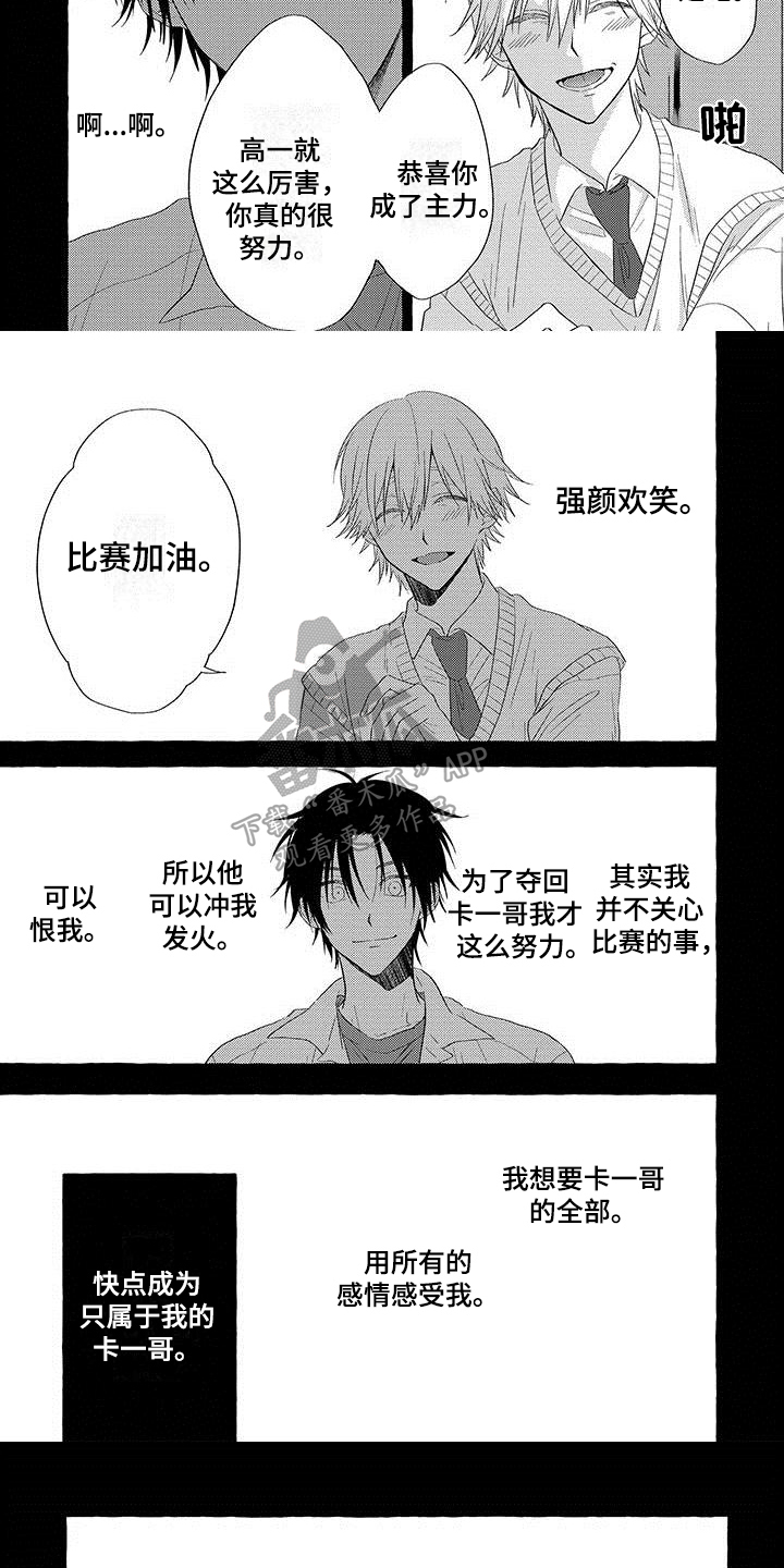 主人和狗漫画,第16章：项圈【完结】2图
