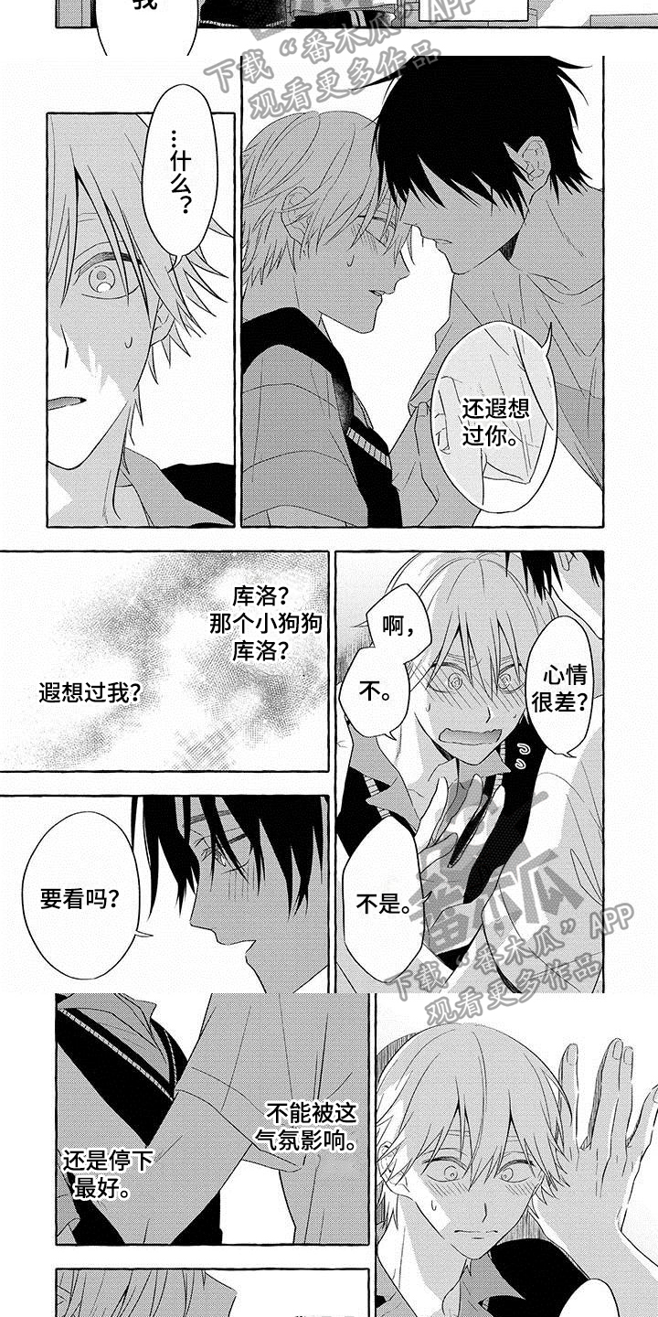 主人和狗子视频漫画,第5章：极端4图