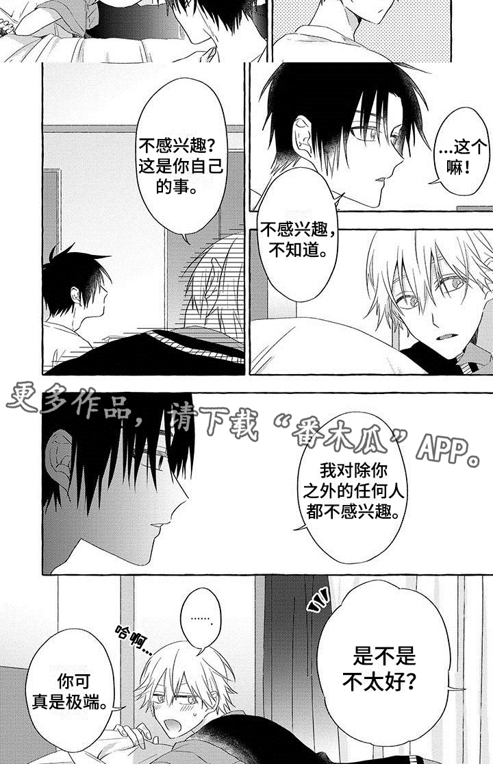 主人和狗子视频漫画,第5章：极端1图