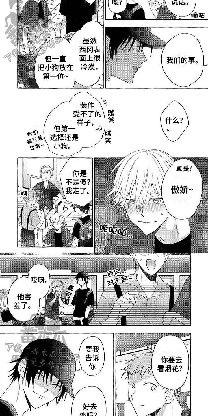 主人和狗漫画,第6章：看烟花5图