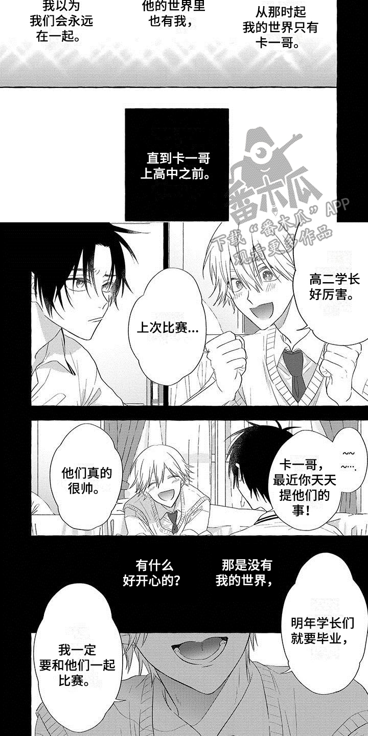 主人和狗漫画,第15章：障碍物4图