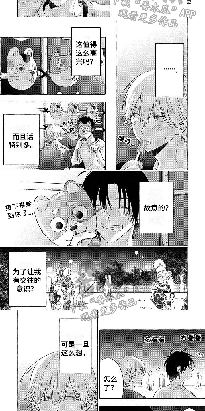 主人和狗子视频漫画,第7章：约会2图