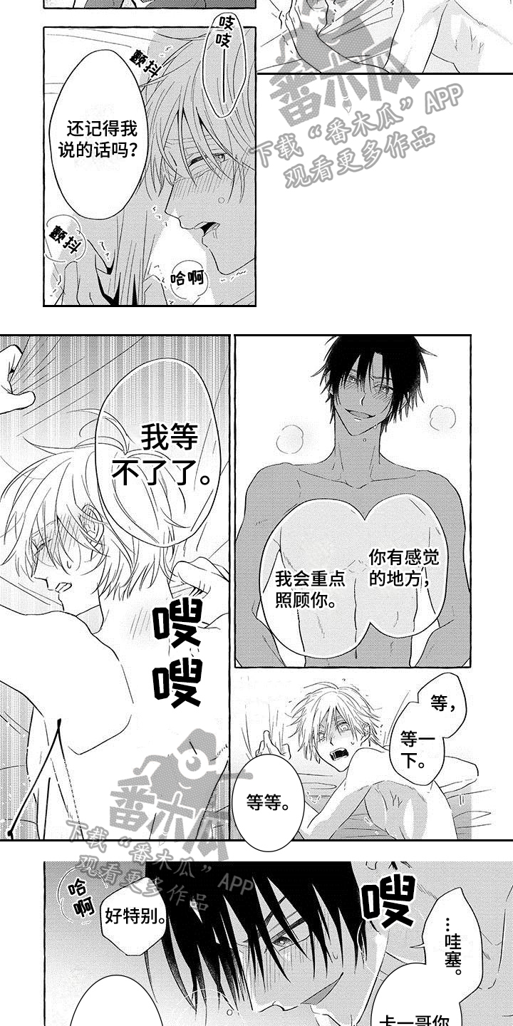 主人和狗漫画,第12章：等不了5图