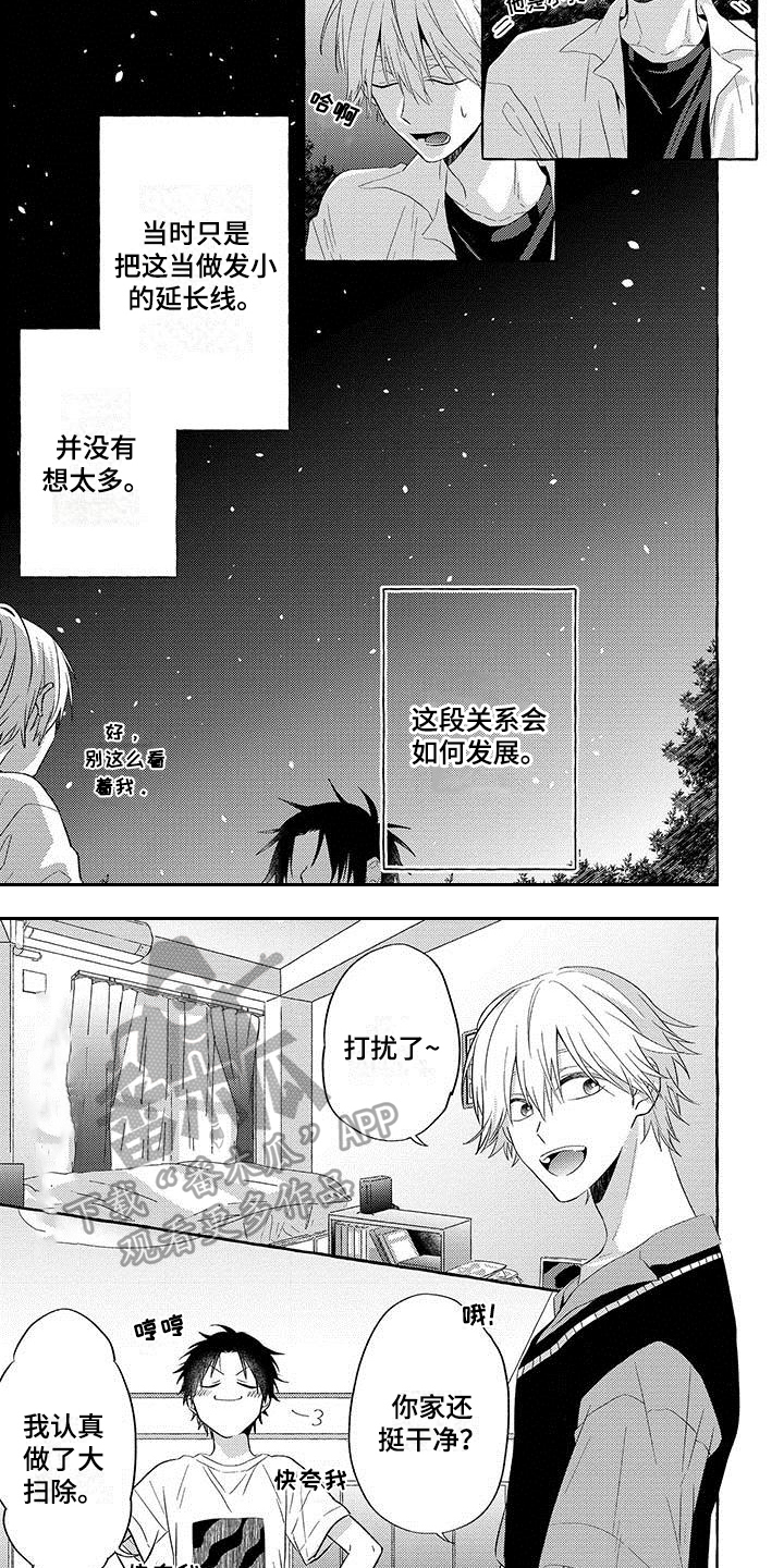 主人和狗漫画,第4章：好奇4图