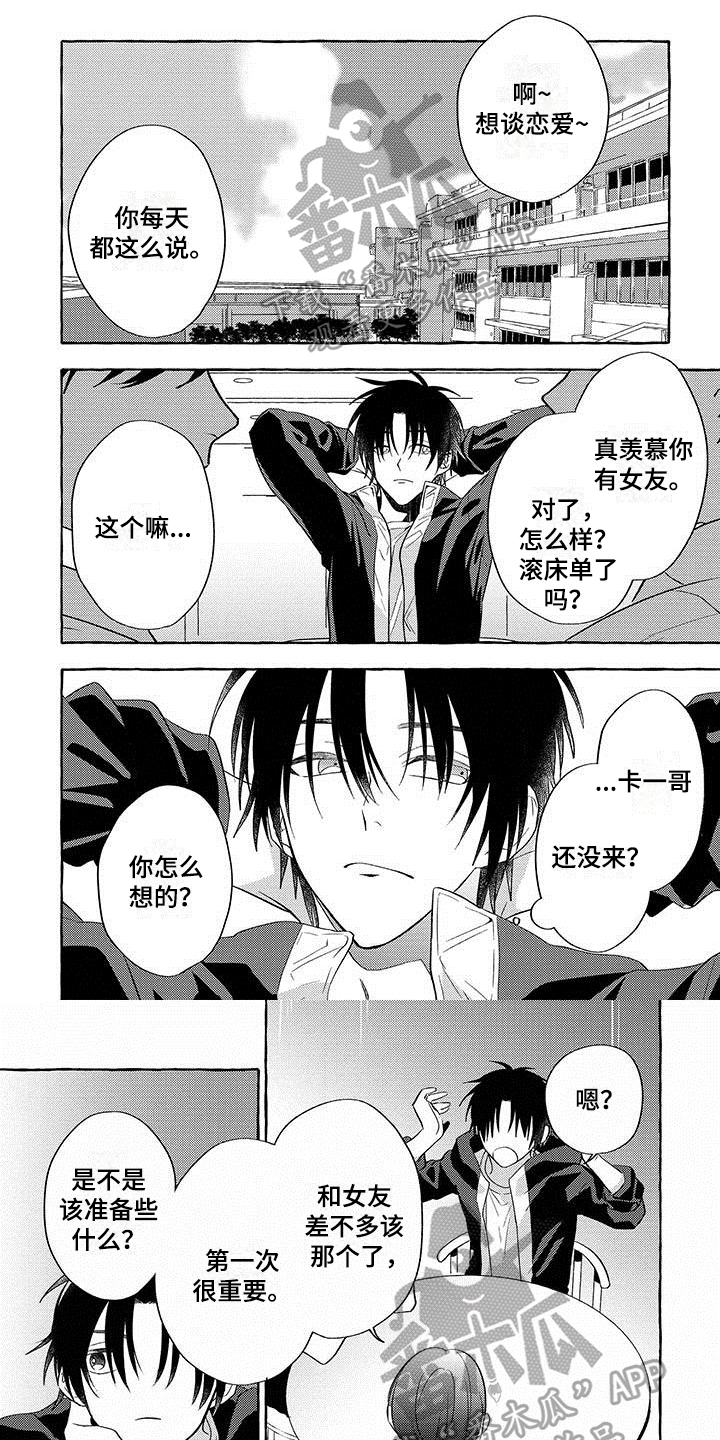 主人和狗子视频漫画,第17章：【番外】温顺的狗1图