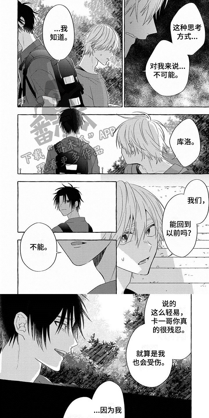 主人和狗漫画,第10章：距离5图