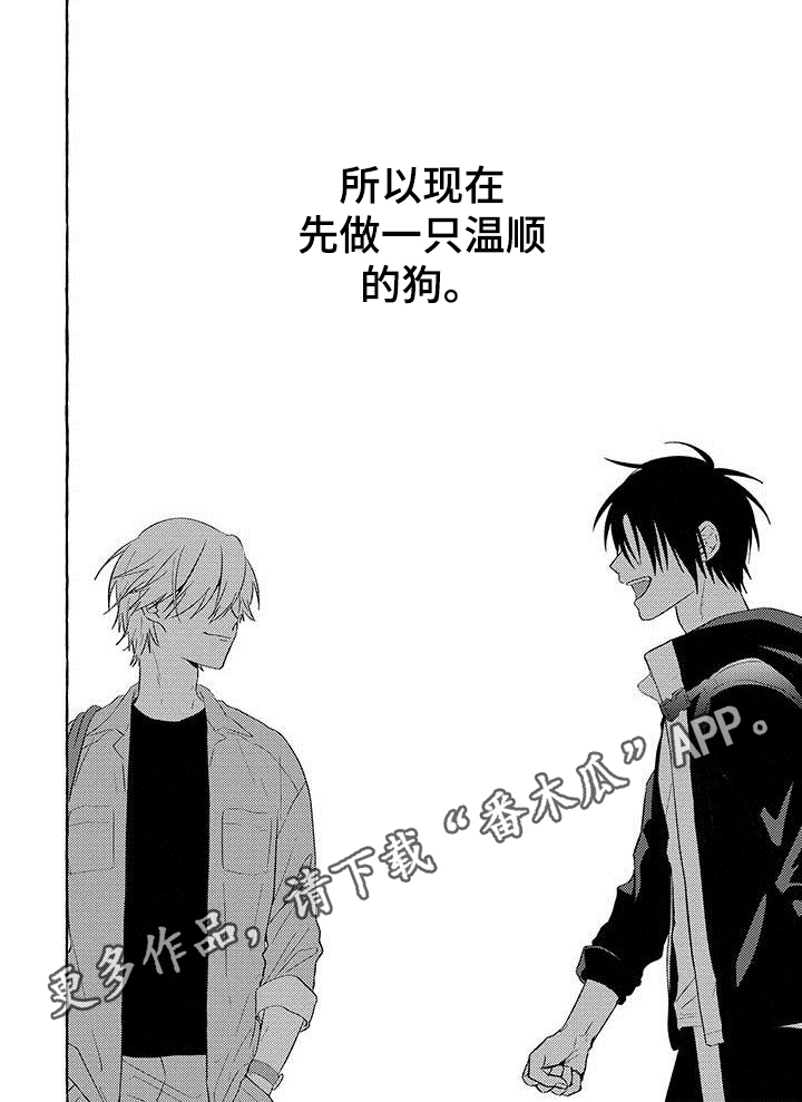 主人和狗打架漫画,第17章：【番外】温顺的狗3图