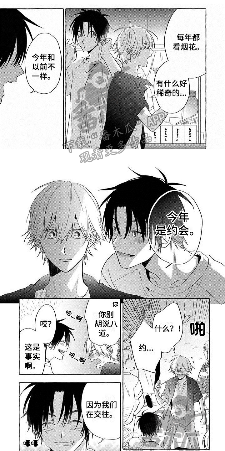 主人和狗子视频漫画,第7章：约会1图