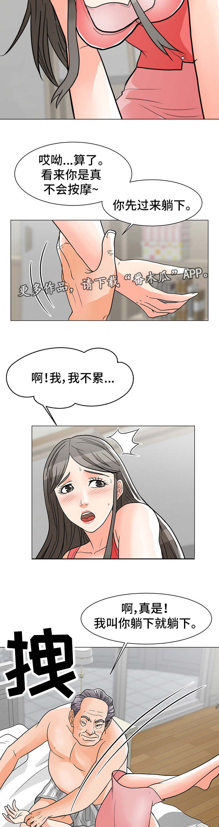 分享乐趣漫画,第12章：按摩3图