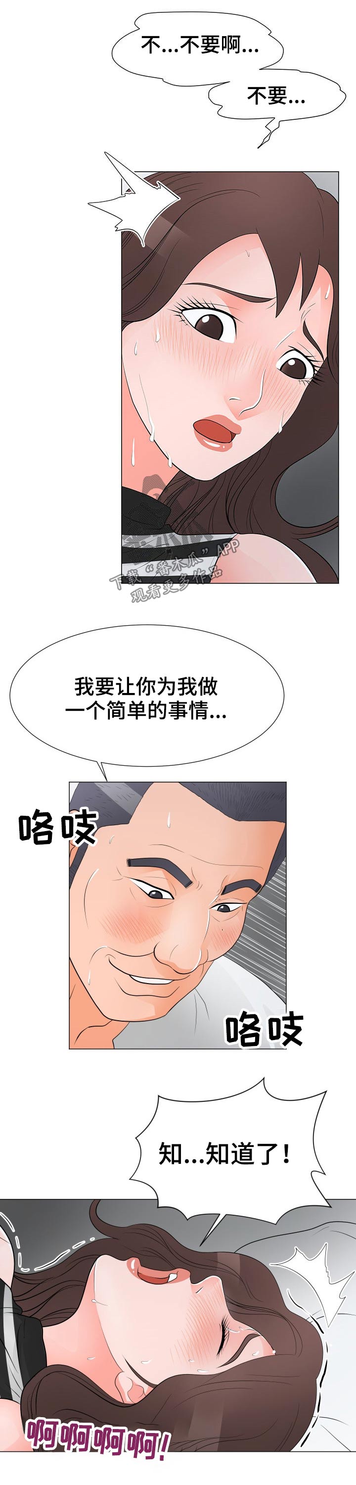 分享乐趣漫画,第55章：迷晕2图