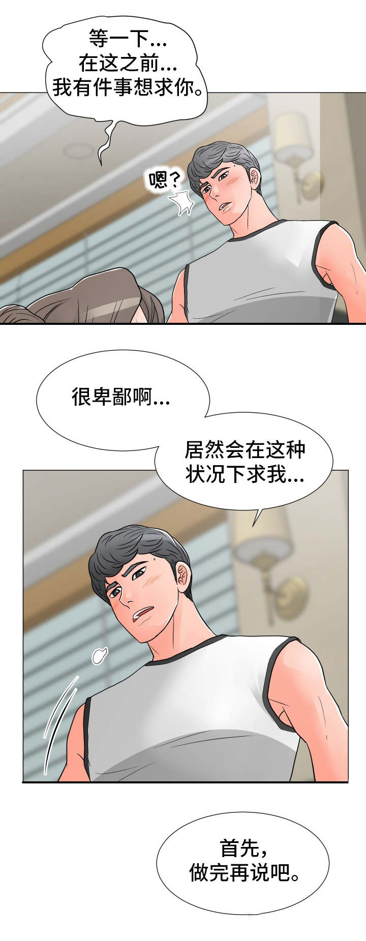 分享乐趣漫画,第28章：请求3图