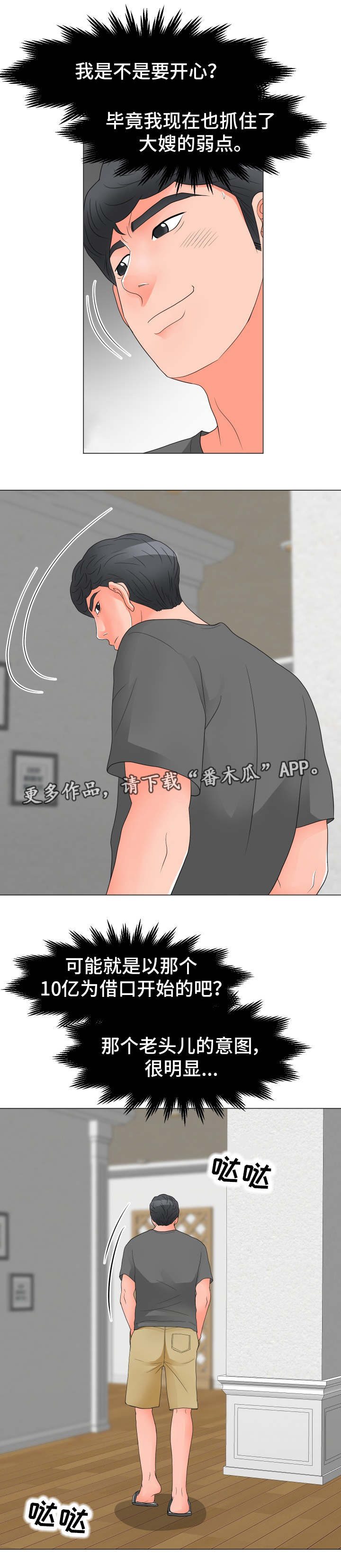 分享乐趣漫画,第35章：弱点2图