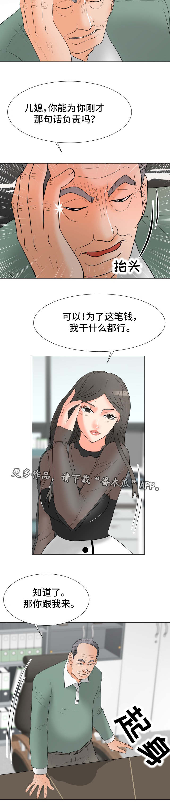 分享乐趣漫画,第30章：负责到底1图