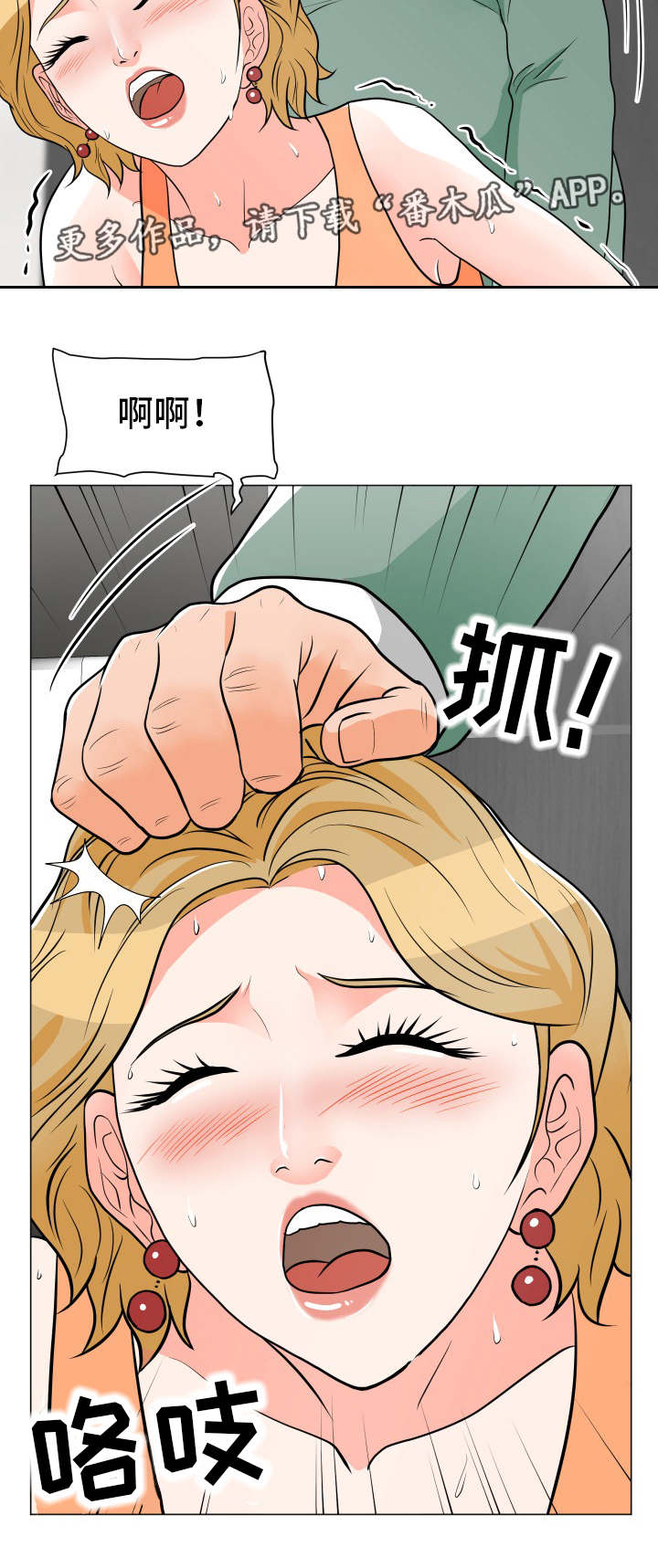 分享乐趣漫画,第15章：新花样1图