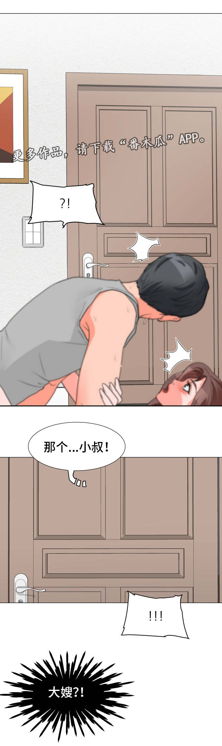 分享乐趣漫画,第5章：再次中断3图