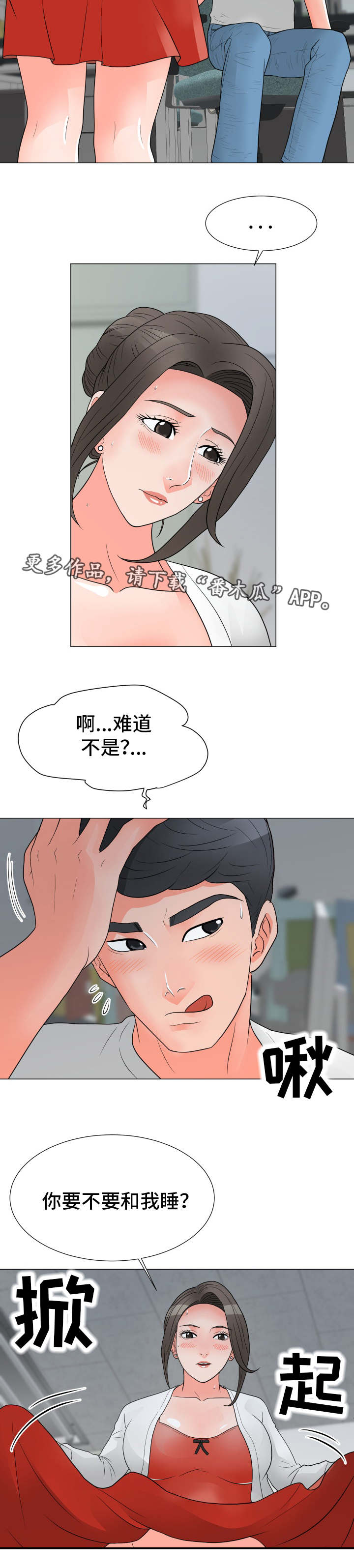 分享乐趣漫画,第39章：有话要说4图