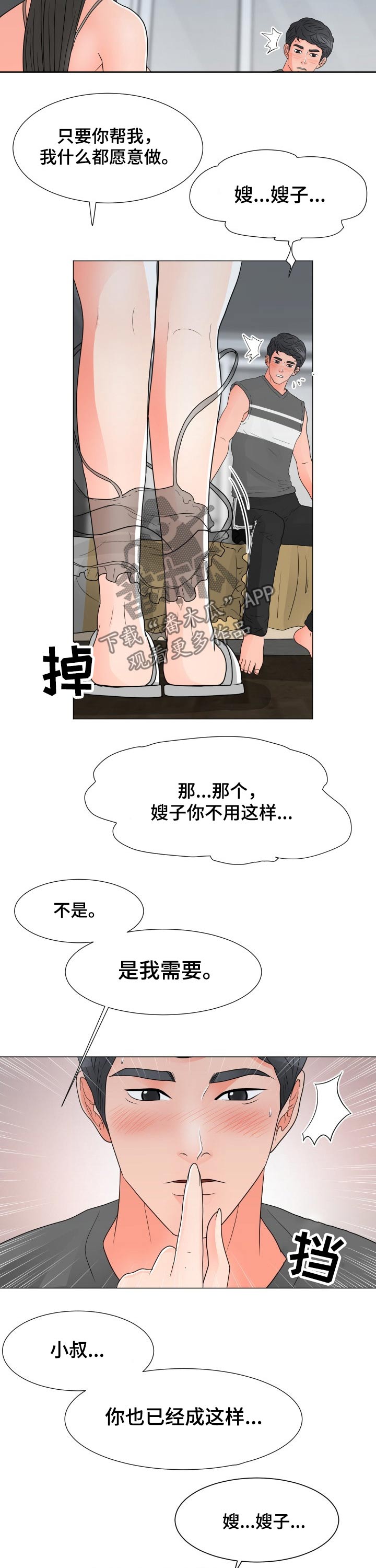 分享乐趣漫画,第59章：求助2图