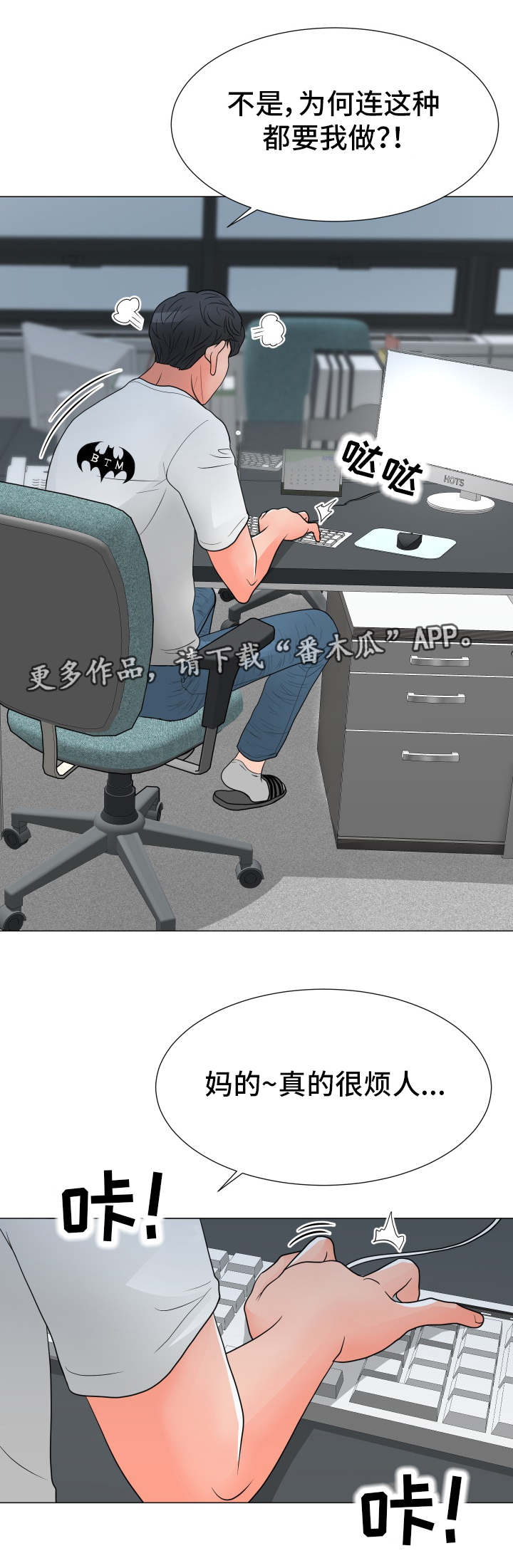 分享乐趣漫画,第39章：有话要说1图