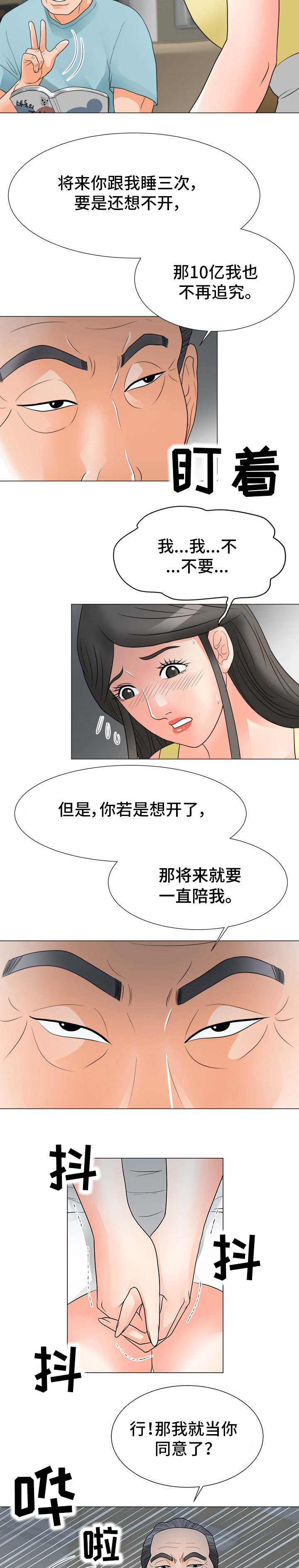 分享乐趣漫画,第37章：开出条件2图