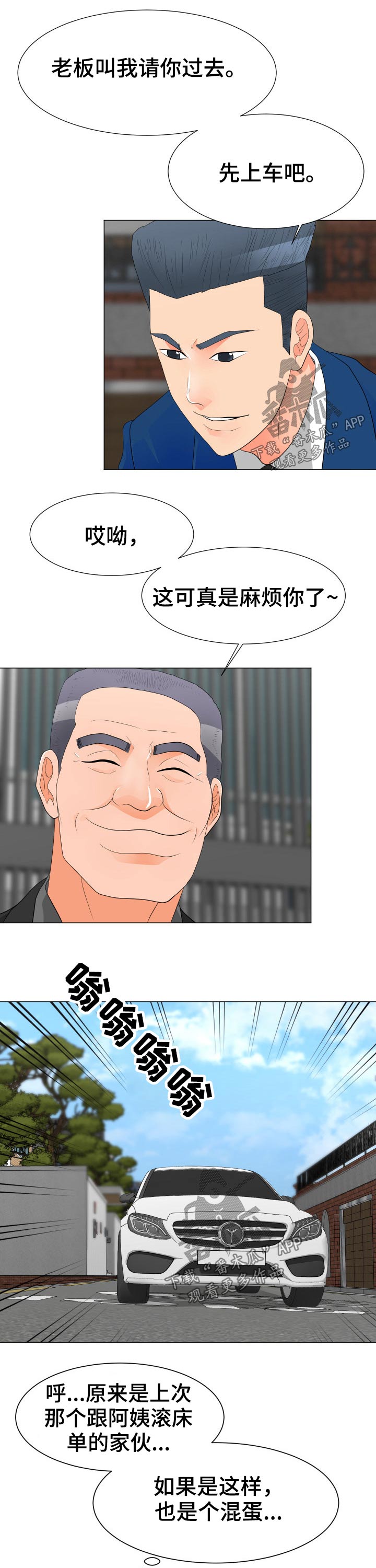 分享乐趣漫画,第54章：威胁4图