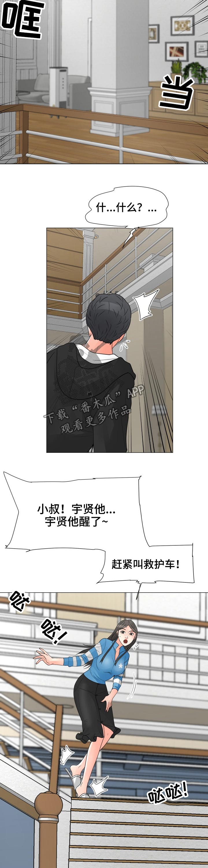 分享乐趣漫画,第60章：清醒1图