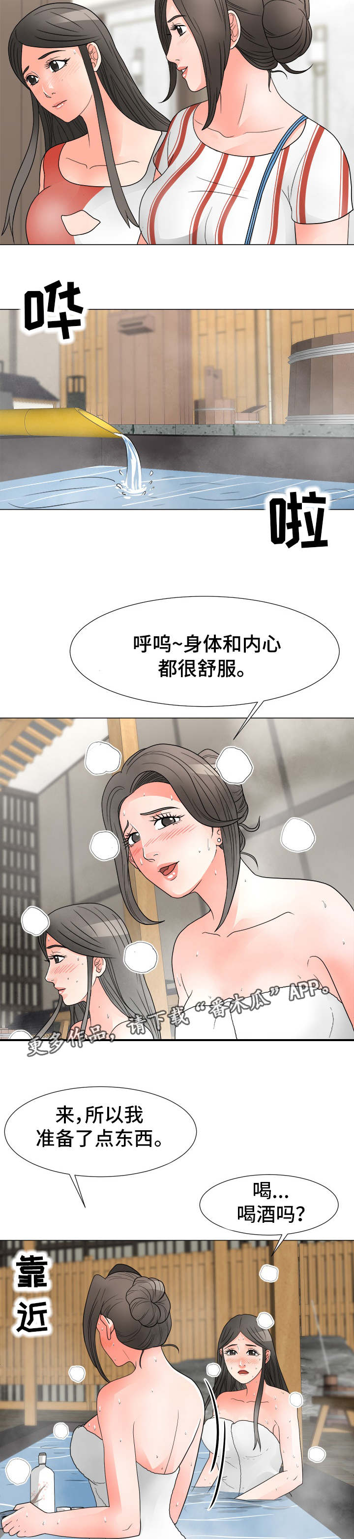 分享乐趣漫画,第42章：旅游3图