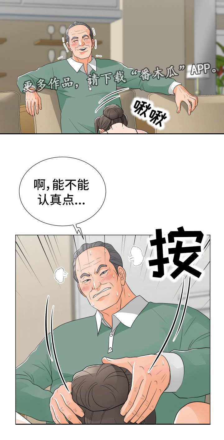 分享乐趣漫画,第26章：太过分2图