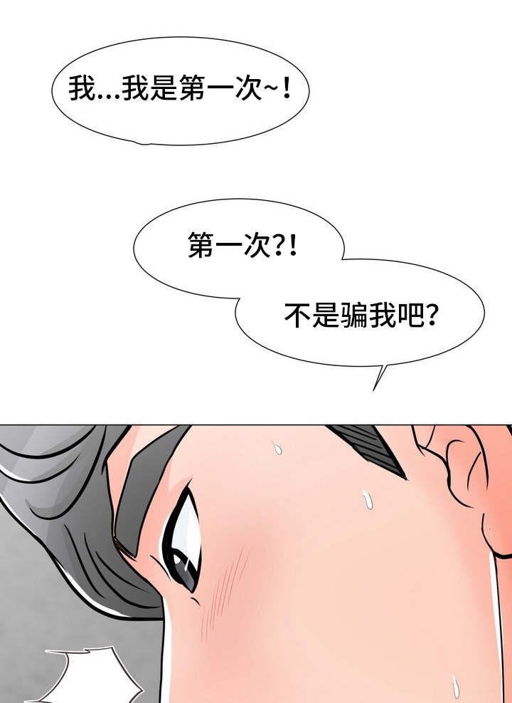 分享乐趣漫画,第8章：再来一次5图