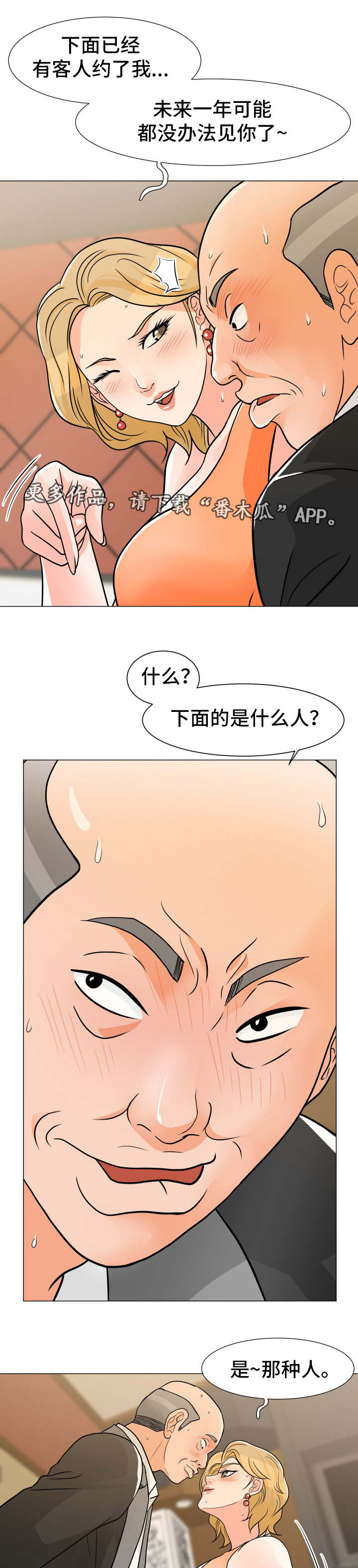 分享乐趣漫画,第14章：来了2图