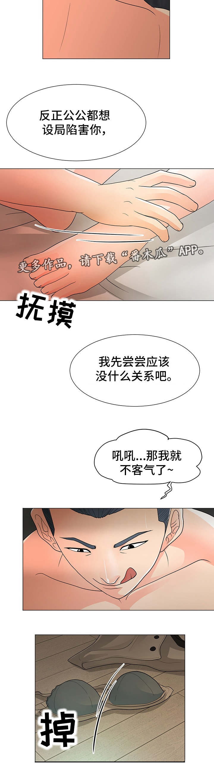 分享乐趣漫画,第25章：下药2图